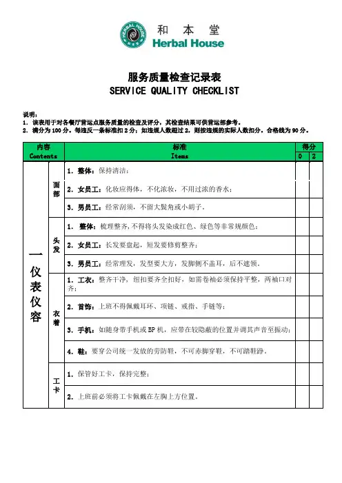 服务质量检查表(配餐)