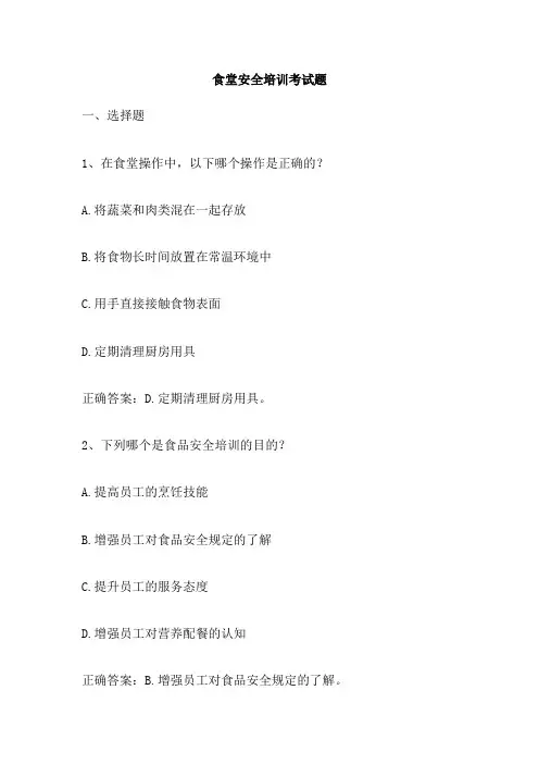 食堂安全培训考试题