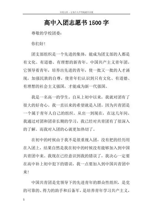 高中入团志愿书1500字