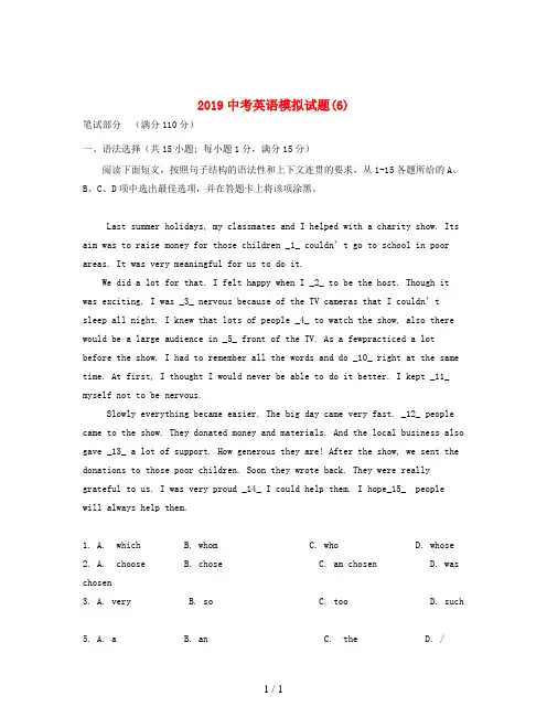 2019中考英语模拟试题(6)
