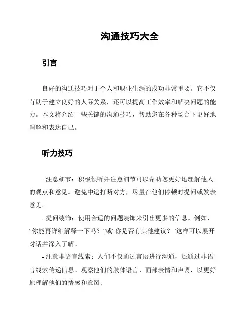 沟通技巧大全