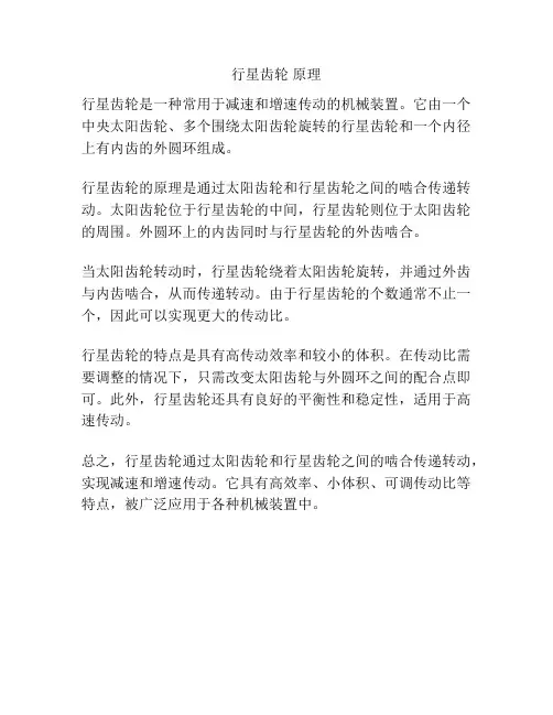 行星齿轮 原理