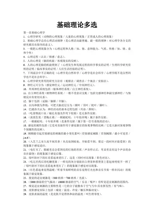 二级心理咨询师考试基础理论复习题