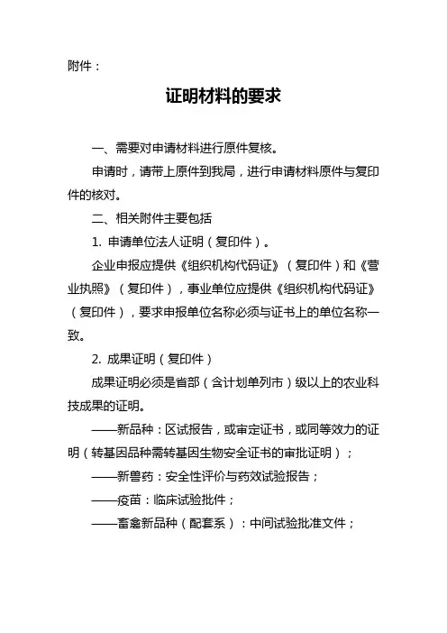 证明材料的要求