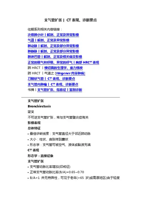 ?支气管扩张丨CT表现、诊断要点