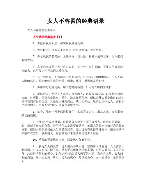 女人不容易的经典语录