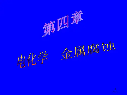 普通化学4省公开课金奖全国赛课一等奖微课获奖PPT课件