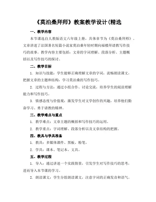《莫泊桑拜师》教案教学设计(精选