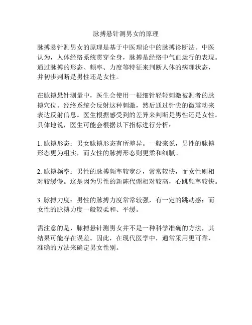 脉搏悬针测男女的原理