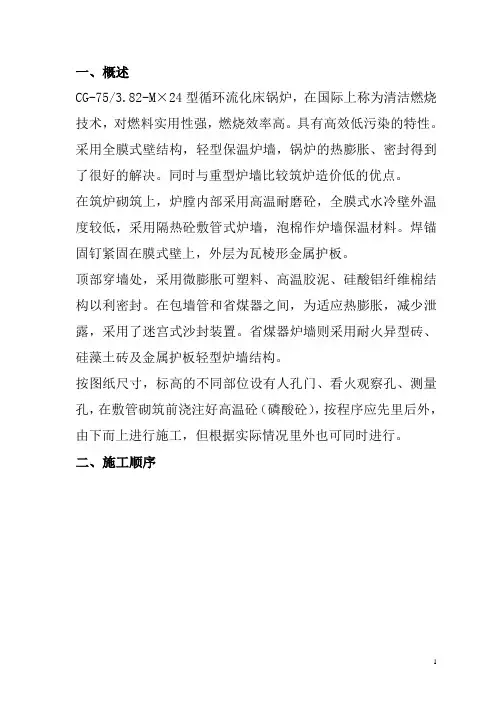 循环流化床锅炉施工方案