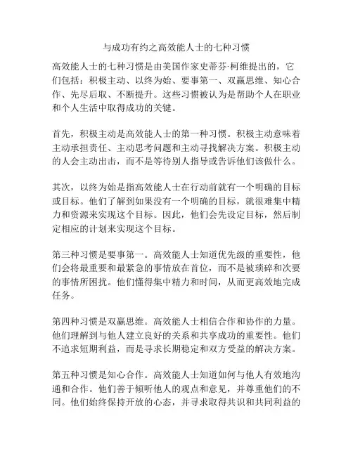 与成功有约之高效能人士的七种习惯