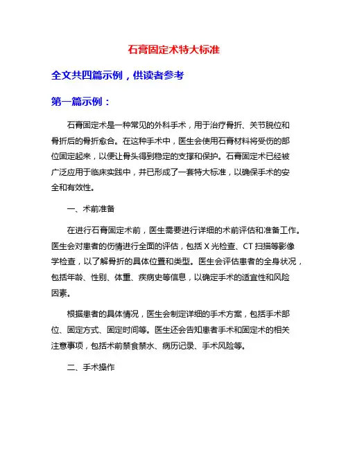 石膏固定术特大标准