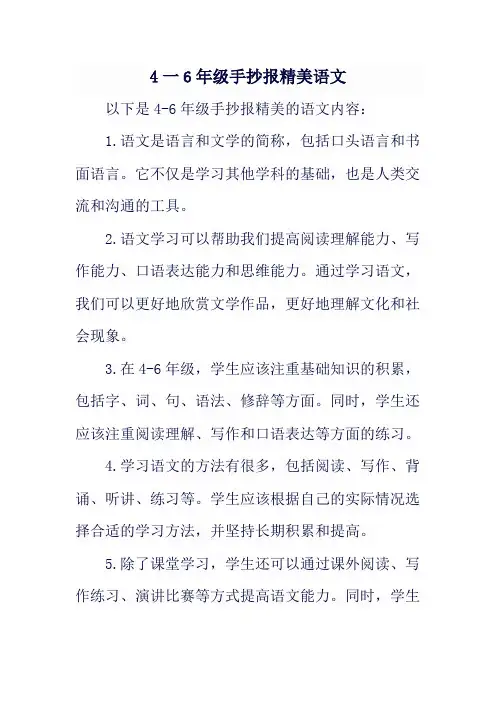 4一6年级手抄报精美语文