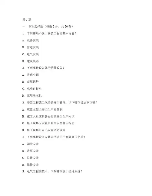 安装工程期末考试(3篇)
