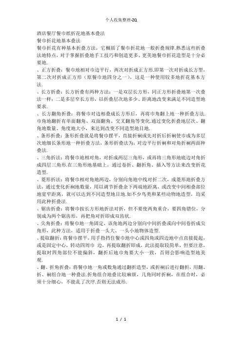 10种常见餐巾纸折法