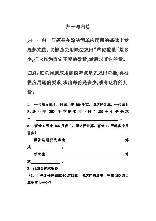 归一与归总