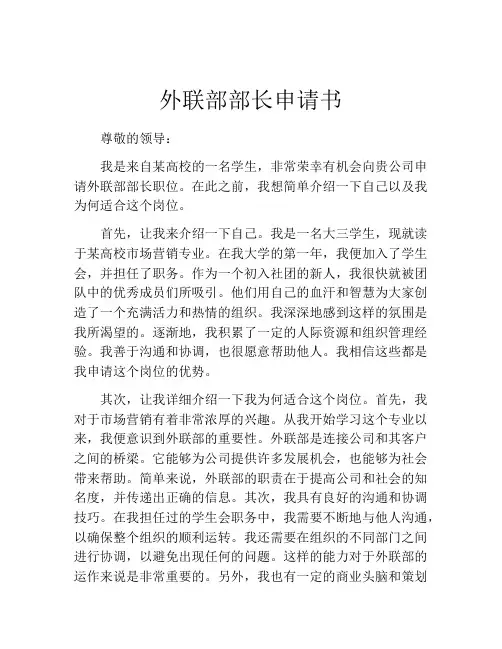 外联部部长申请书