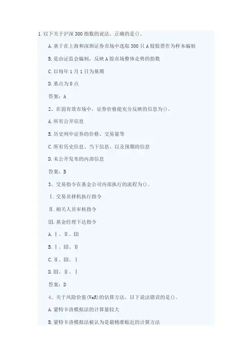2019年6月基金统考《证券投资基金》真题及答案