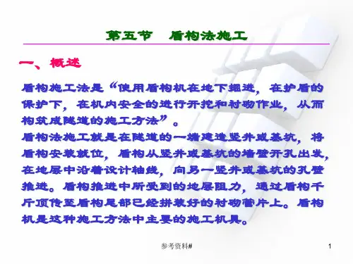地下铁路建设 第5章(谷风教育)