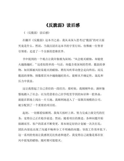 《反脆弱》读后感