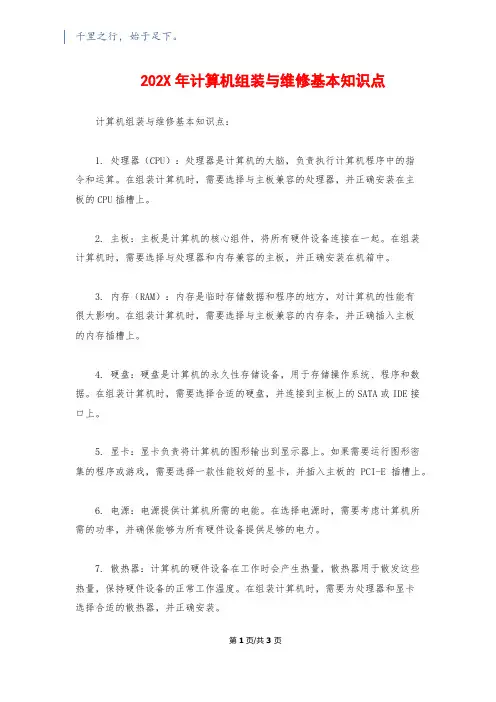 202X年计算机组装与维修基本知识点