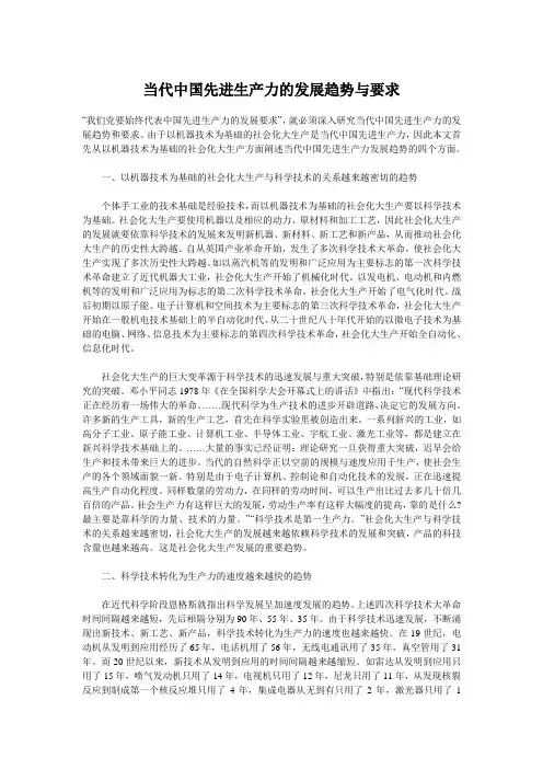先进生产力的发展趋势与要求