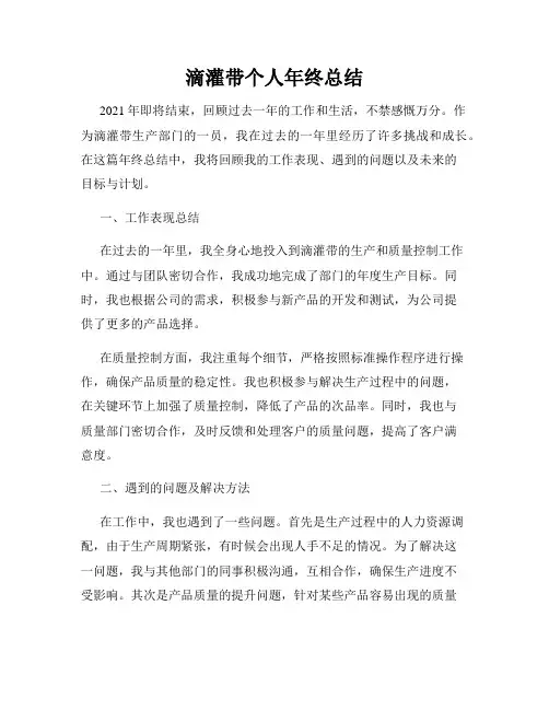 滴灌带个人年终总结