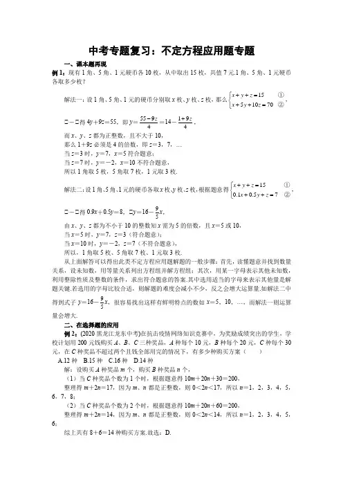 中考数学不定方程应用题专题