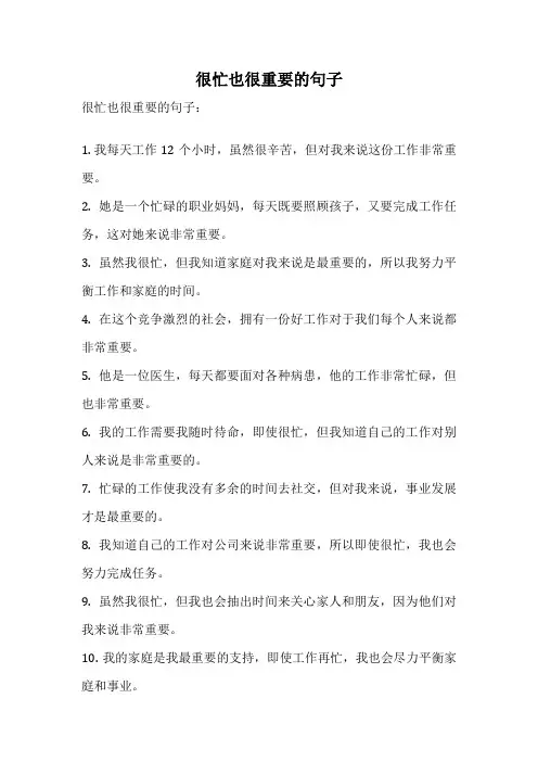 很忙也很重要的句子