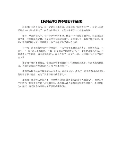 【民间故事】狗不理包子的由来