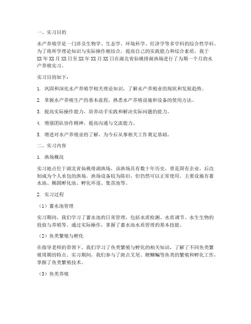 水产学院实习报告