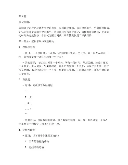 入职_智力测试题(3篇)