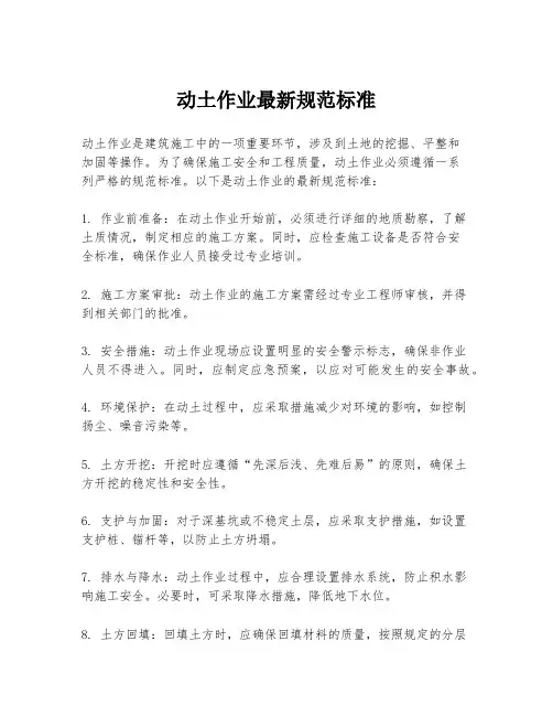 动土作业最新规范标准