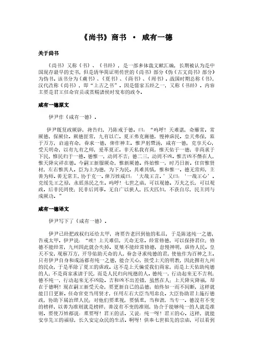 《商书-咸有一德》(尚书)简介、原文全文及翻译白话译文