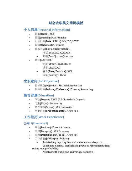 财会求职英文简历模板