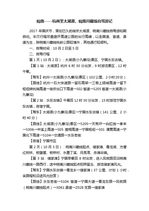 皖南-----杭州至太湖源、皖南川藏线自驾游记