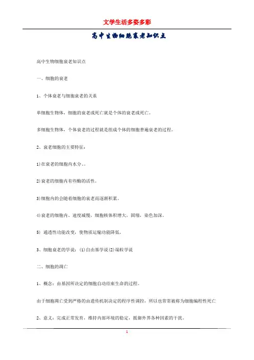 高中生物细胞衰老知识点