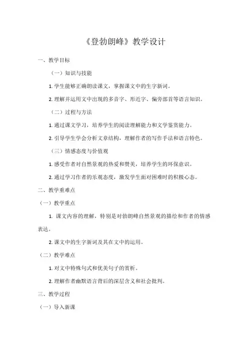 1初中语文教材同步统编版八年级下册第五单元19登勃朗峰 马克·吐温
