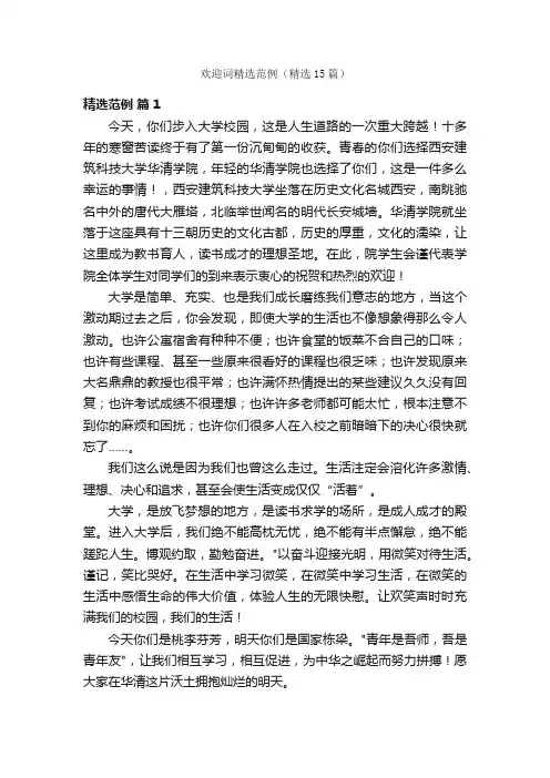 欢迎词精选范例（精选15篇）