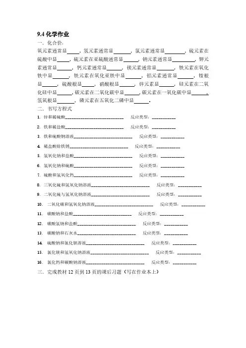 九年级上册化学第一周周末定时作业