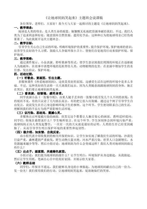 让地球妈妈笑起来