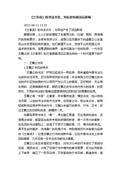 《兰亭序》的书法文化，对后世有着深远影响