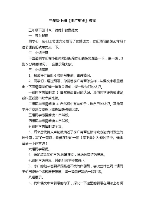 三年级下册《李广射虎》教案