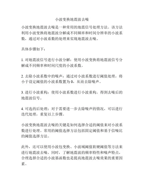 小波变换地震波去噪