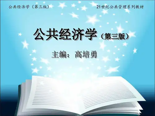 公共经济学_(第三版)高培勇PPT (9)[39页]