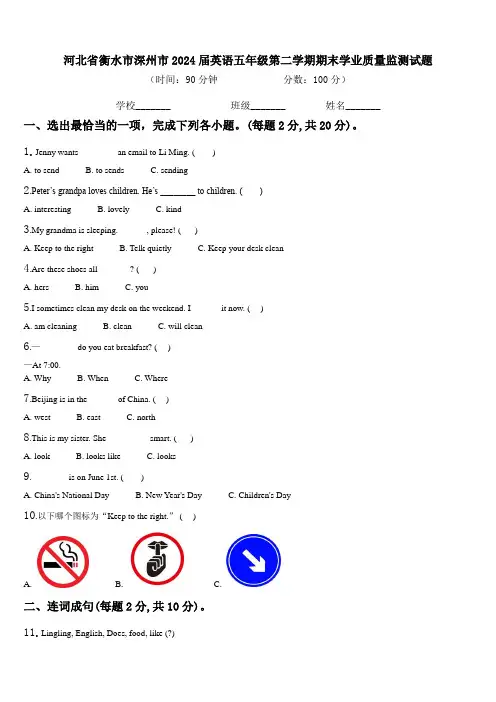 河北省衡水市深州市2024届英语五年级第二学期期末学业质量监测试题含解析