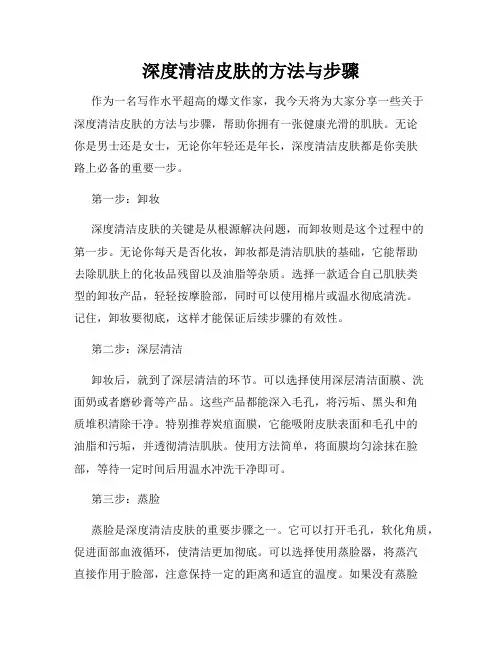 深度清洁皮肤的方法与步骤