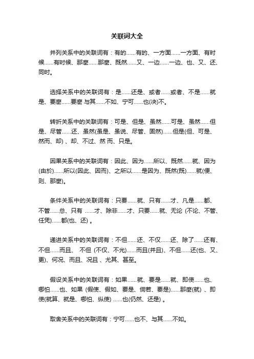关联词大全