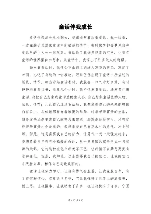 童话伴我成长_五年级作文