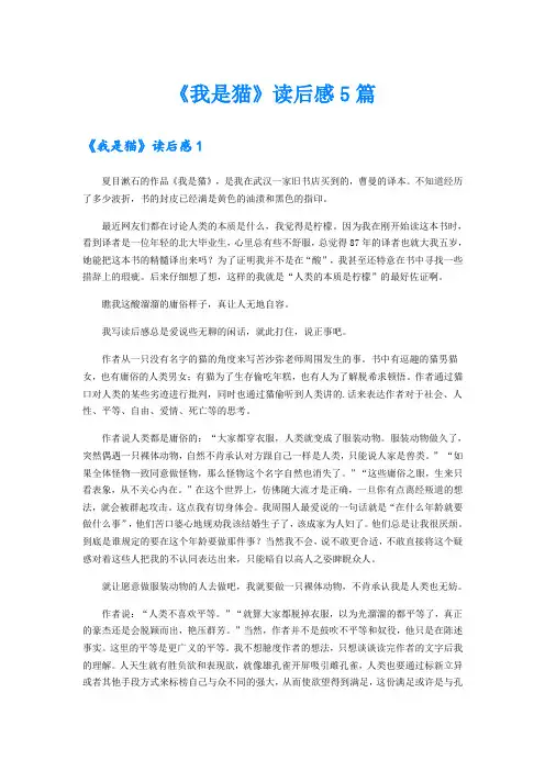 《我是猫》读后感5篇